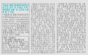유산균 영양제 뒷면 성분표 캡처